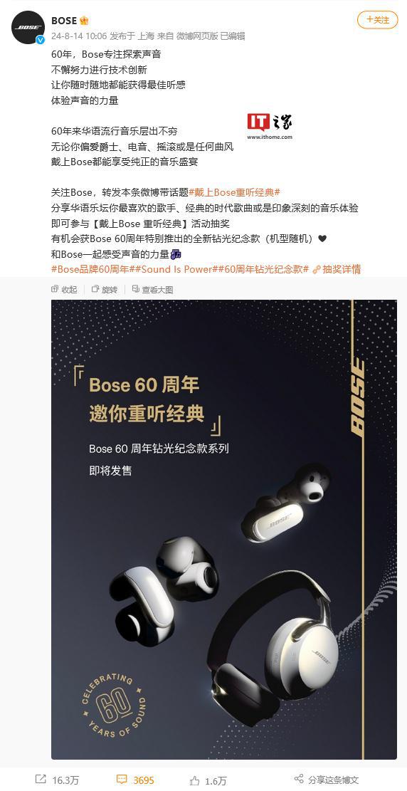 Bose 庆祝 60 周年，推出钻光纪念款系列耳机