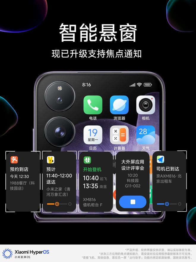 小米 MIX Flip 智能悬窗已支持焦点通知卡片