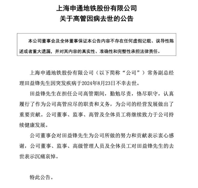 突传噩耗 ！上海一公司高管不幸去世，年仅50岁