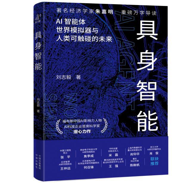 读书 | 揭秘下一代人工智能发展方向，探讨人类创造智能的未来极限