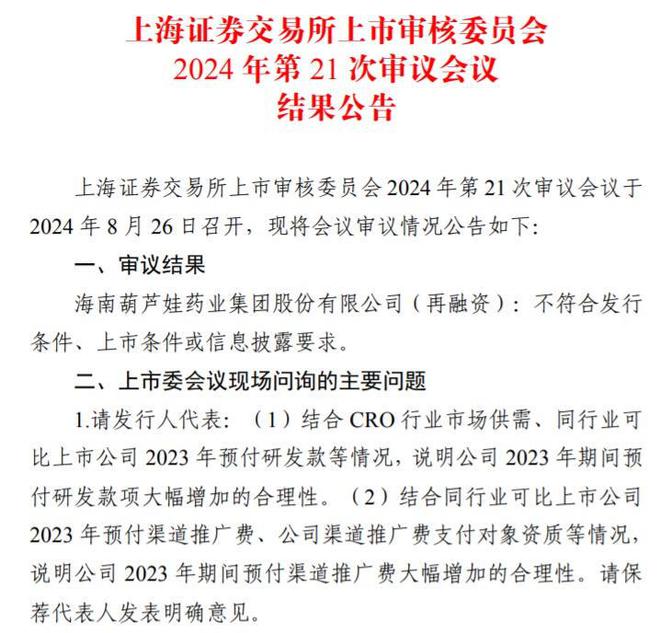 葫芦娃再融资二次上会被否，保荐人中信建投执业质量引关注