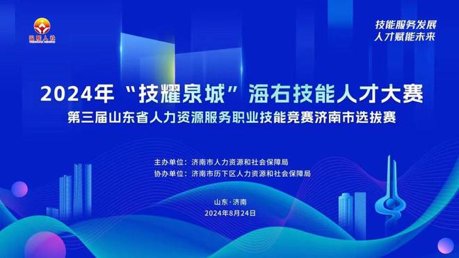 2024年“技耀泉城”海右技能人才大赛举办