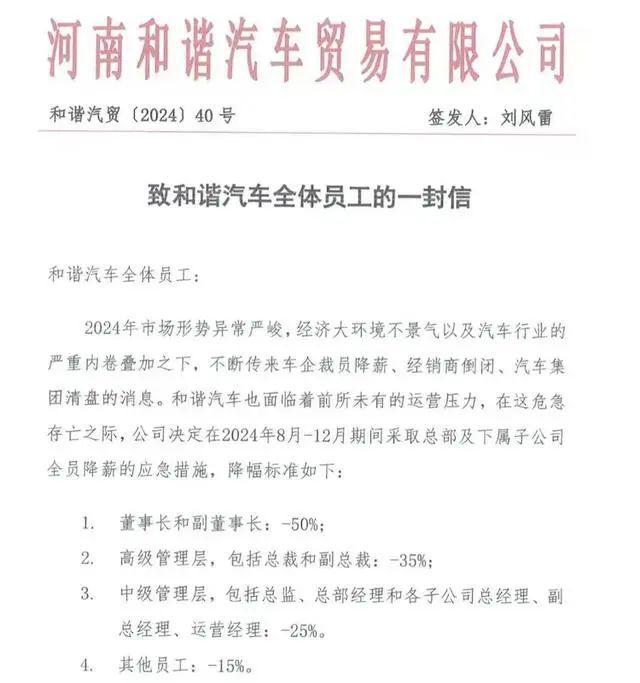 卖劳斯莱斯、法拉利等豪车，知名经销商全员降薪！公司回应：是阶段性举措