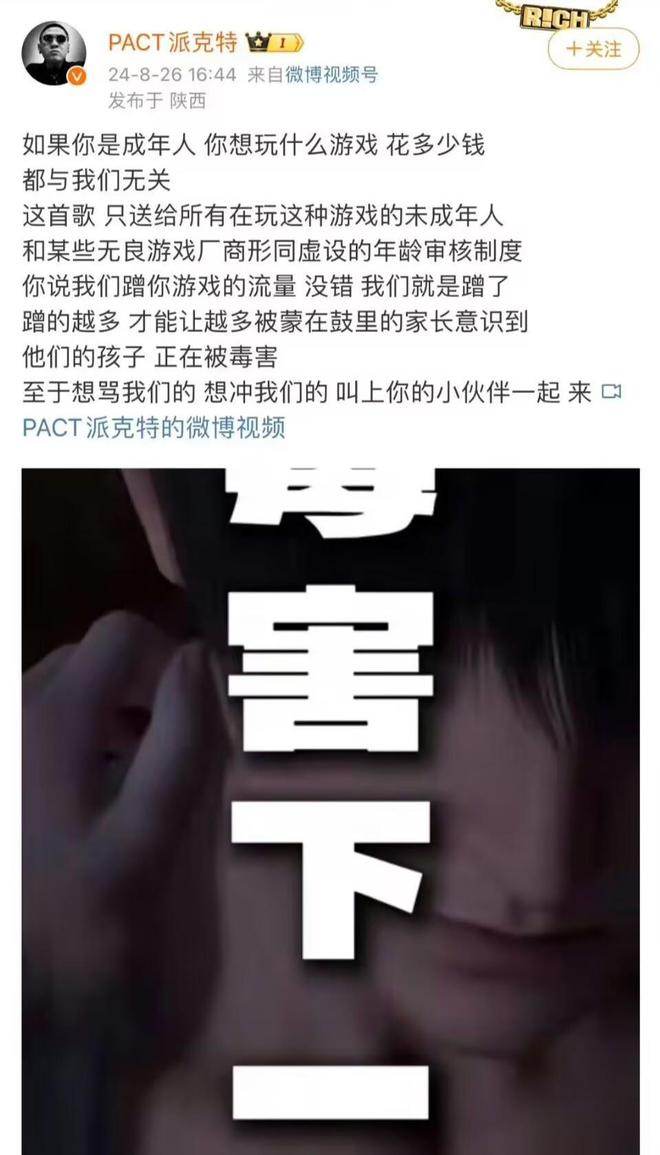 说唱歌手派克特diss“乙女游戏”《恋与深空》，歌词提及“全是擦边和油腻”，随后删除