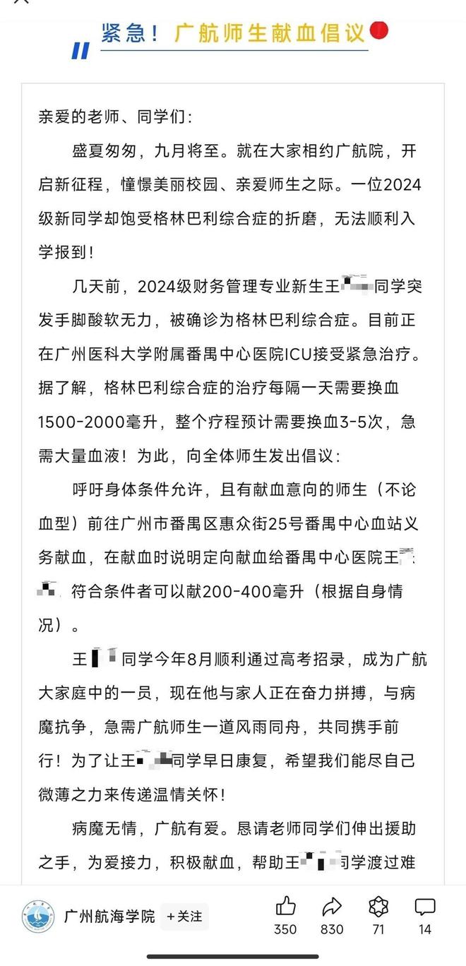 广州一名大学新生患罕见病住进ICU，校友踊跃献血挽回生命