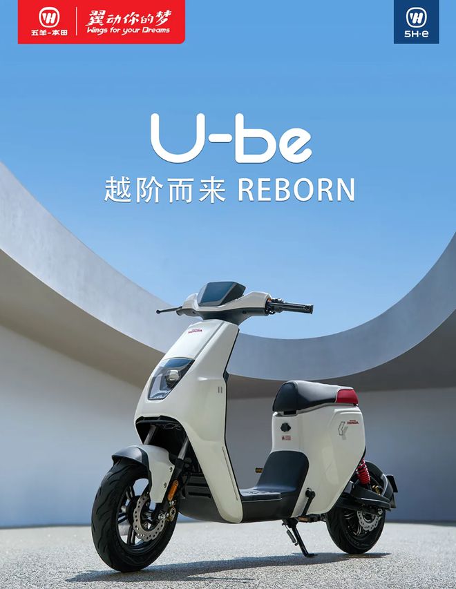 3599 元起，五羊本田 U-be 越阶而来 REBORN 电动自行车发布